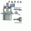 造鎖設備 制鎖設備 鑰匙加工設備 牙花機