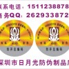 800電碼查詢標簽 800數(shù)碼查詢標簽 激光標志