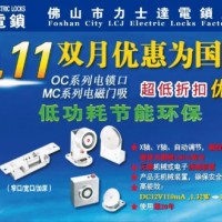 10.11月力士堅電鎖口優(yōu)惠活動OC3201KL寬口電鎖口