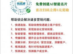 鎖貿(mào)通人脈商圈重磅上線，促鎖企線上引流拓客！